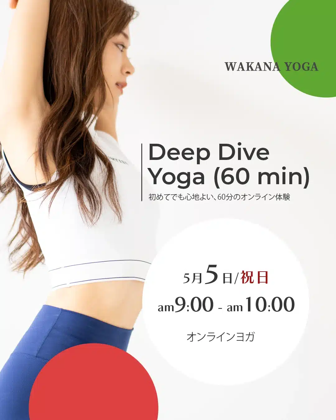 Deep Dive Yoga（60分）5月5日 am9:00〜am10:00 オンラインヨガ