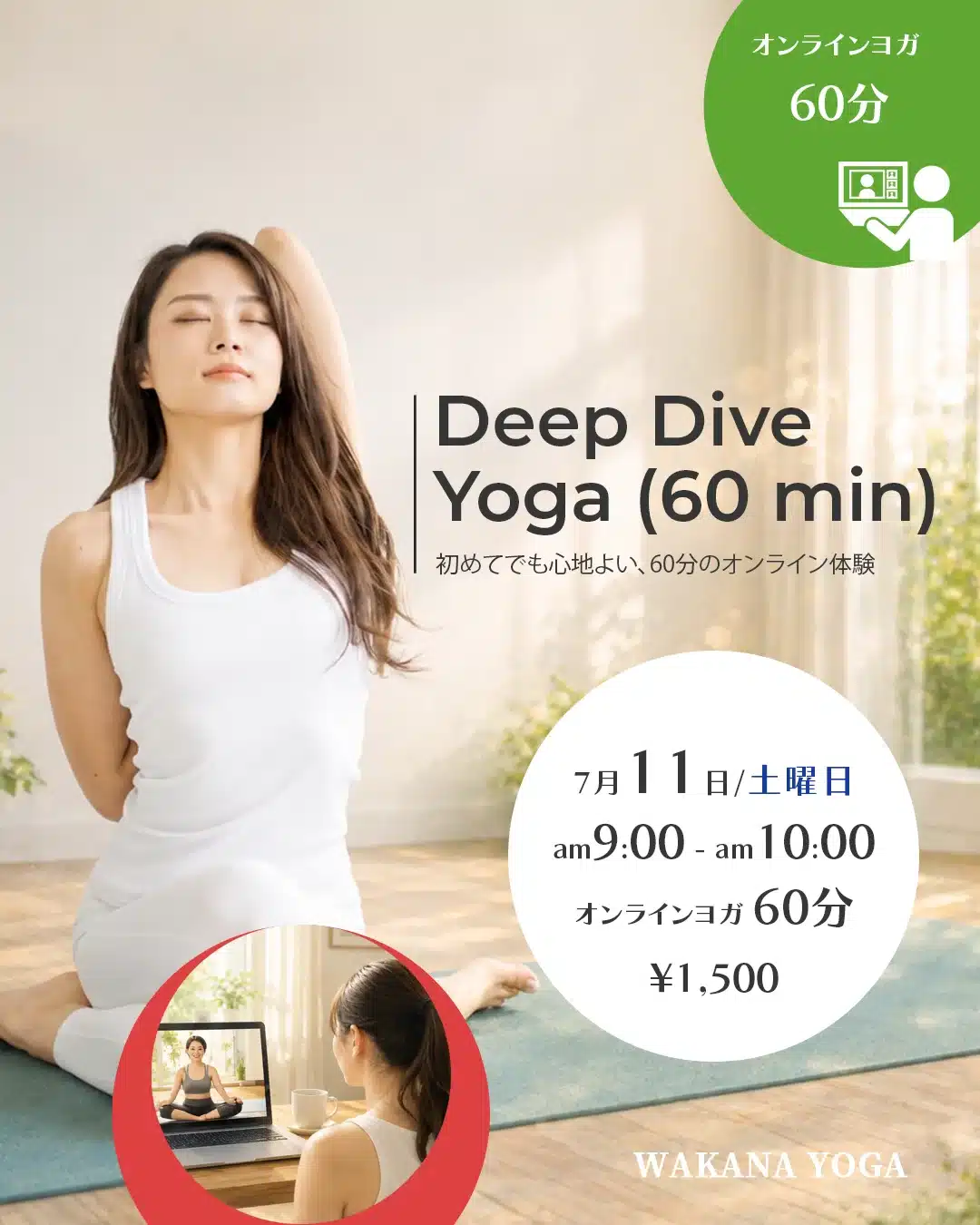 Deep Dive Yoga（60分）7月11日 am9:00〜am10:00 オンラインヨガ