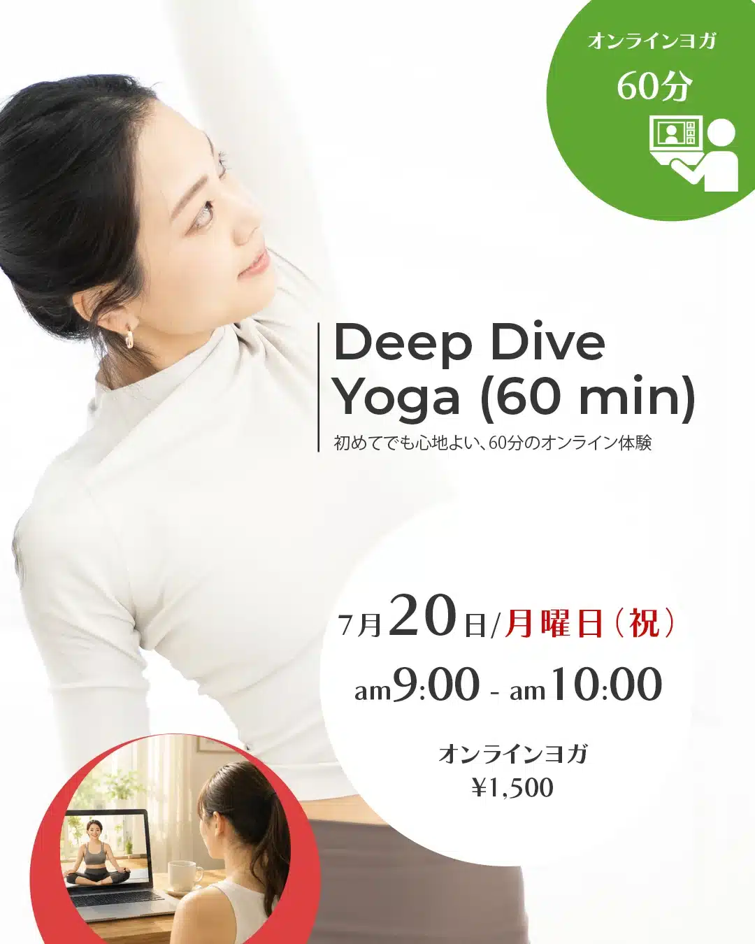 Deep Dive Yoga（60分）7月20日 am9:00〜am10:00 オンラインヨガ