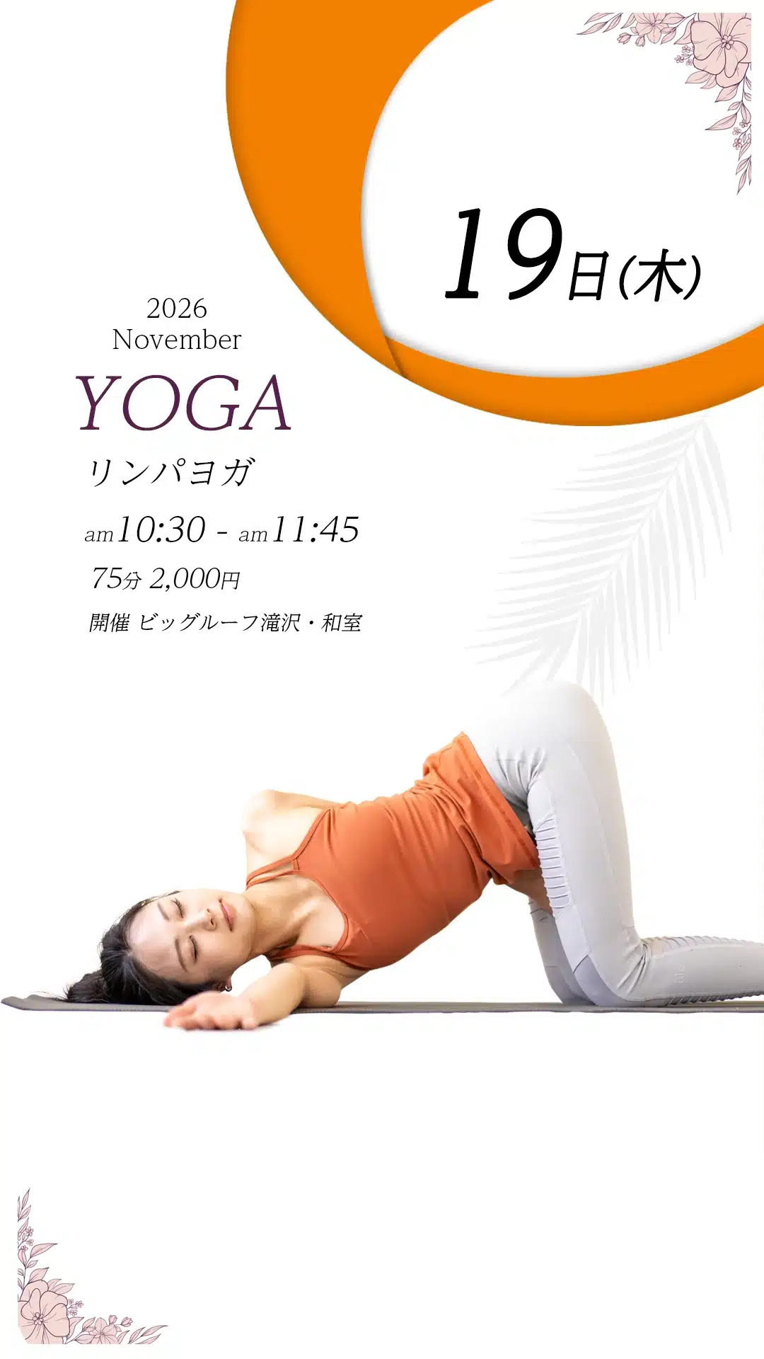 11月19日 整えるヨガ